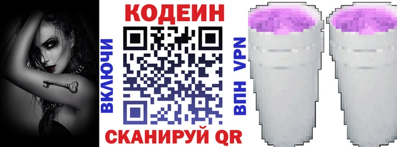 Codein Purple Drank купить закладку Рыбинск